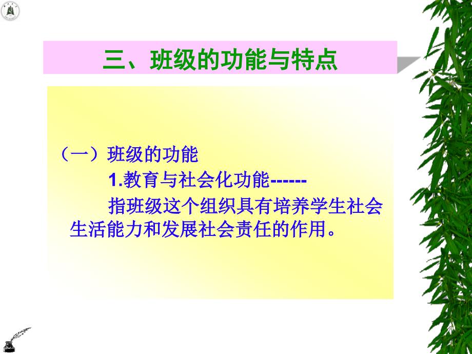 班级建设与班主任角色_第1页