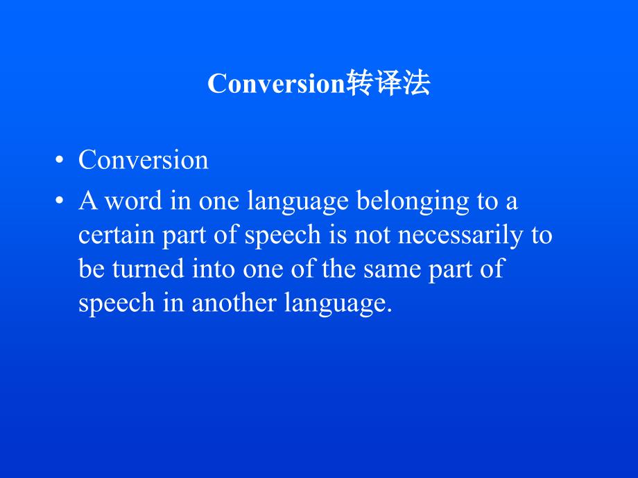 conversion英语对话的翻译技巧_第1页