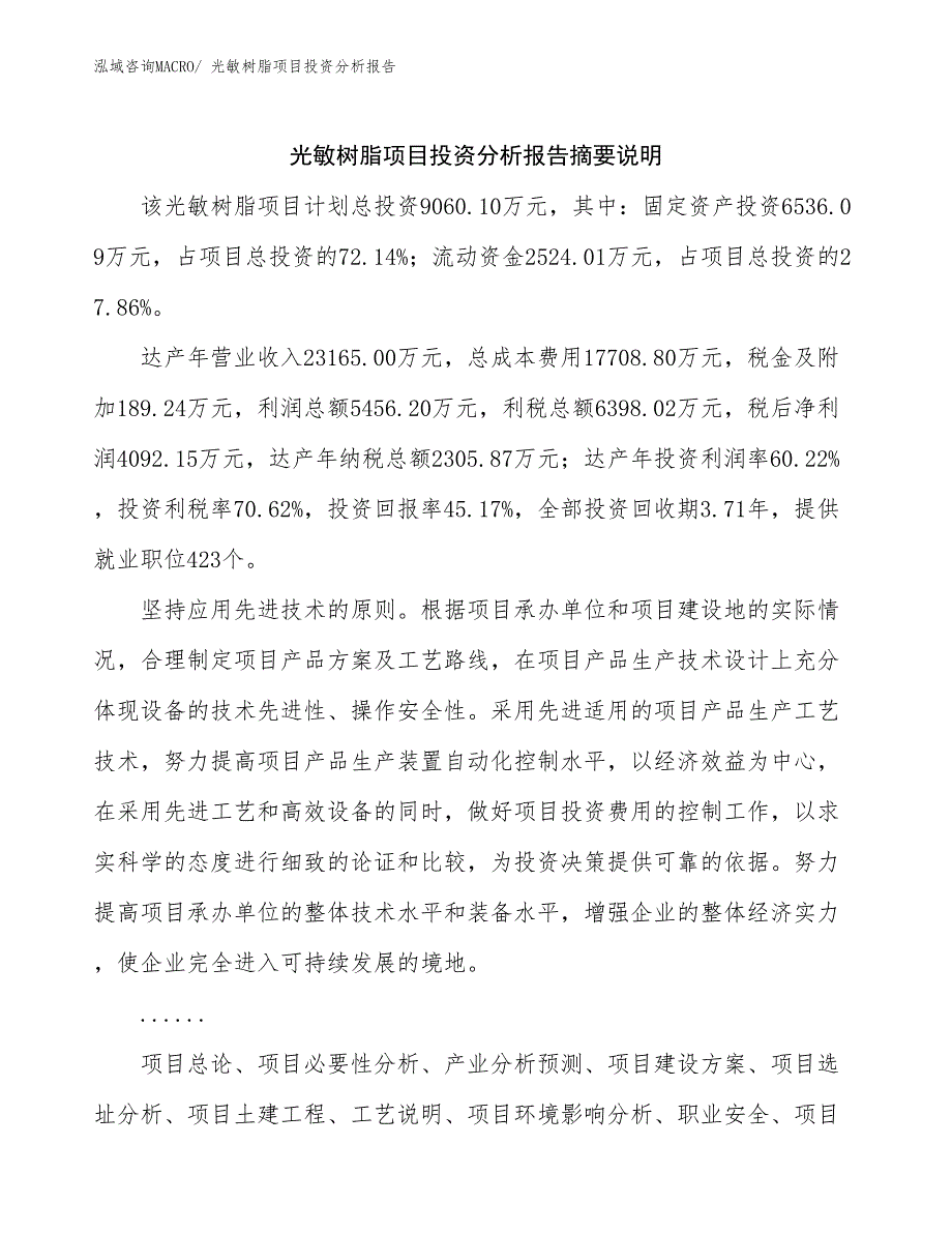 光敏树脂项目投资分析报告_第2页