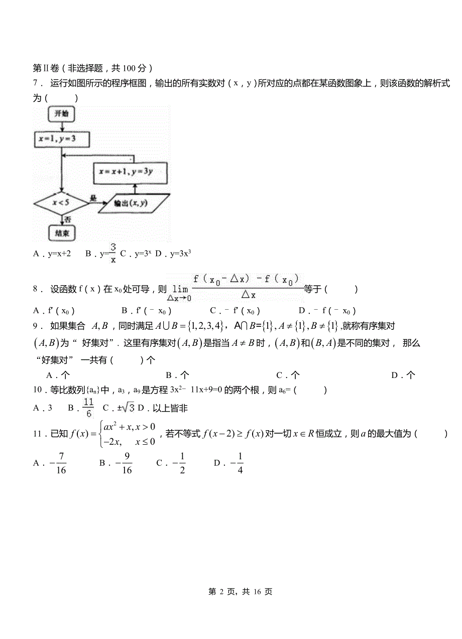 零陵区第二中学校2018-2019学年高二上学期数学期末模拟试卷含解析_第2页