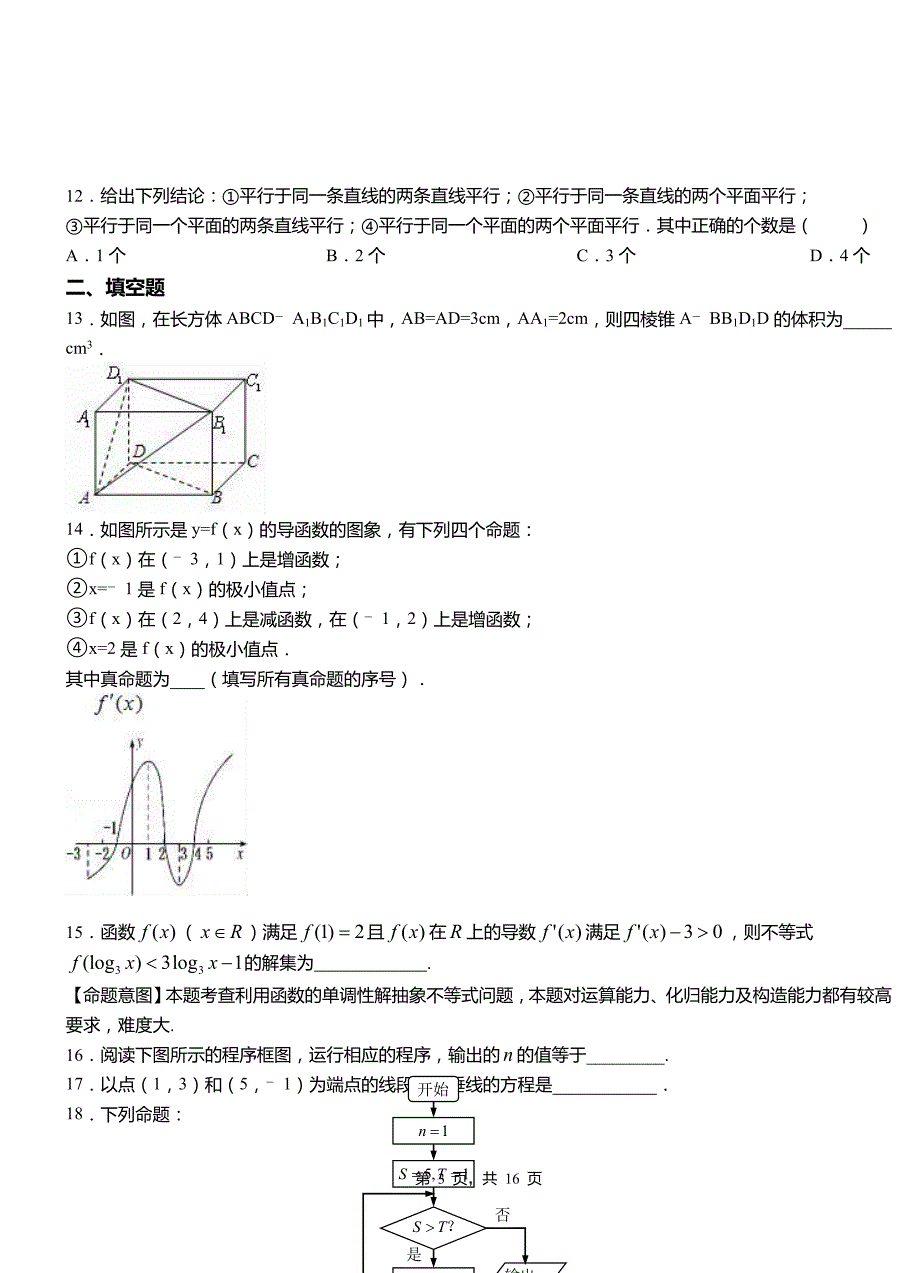 零陵区第二中学校2018-2019学年高二上学期数学期末模拟试卷含解析_第3页