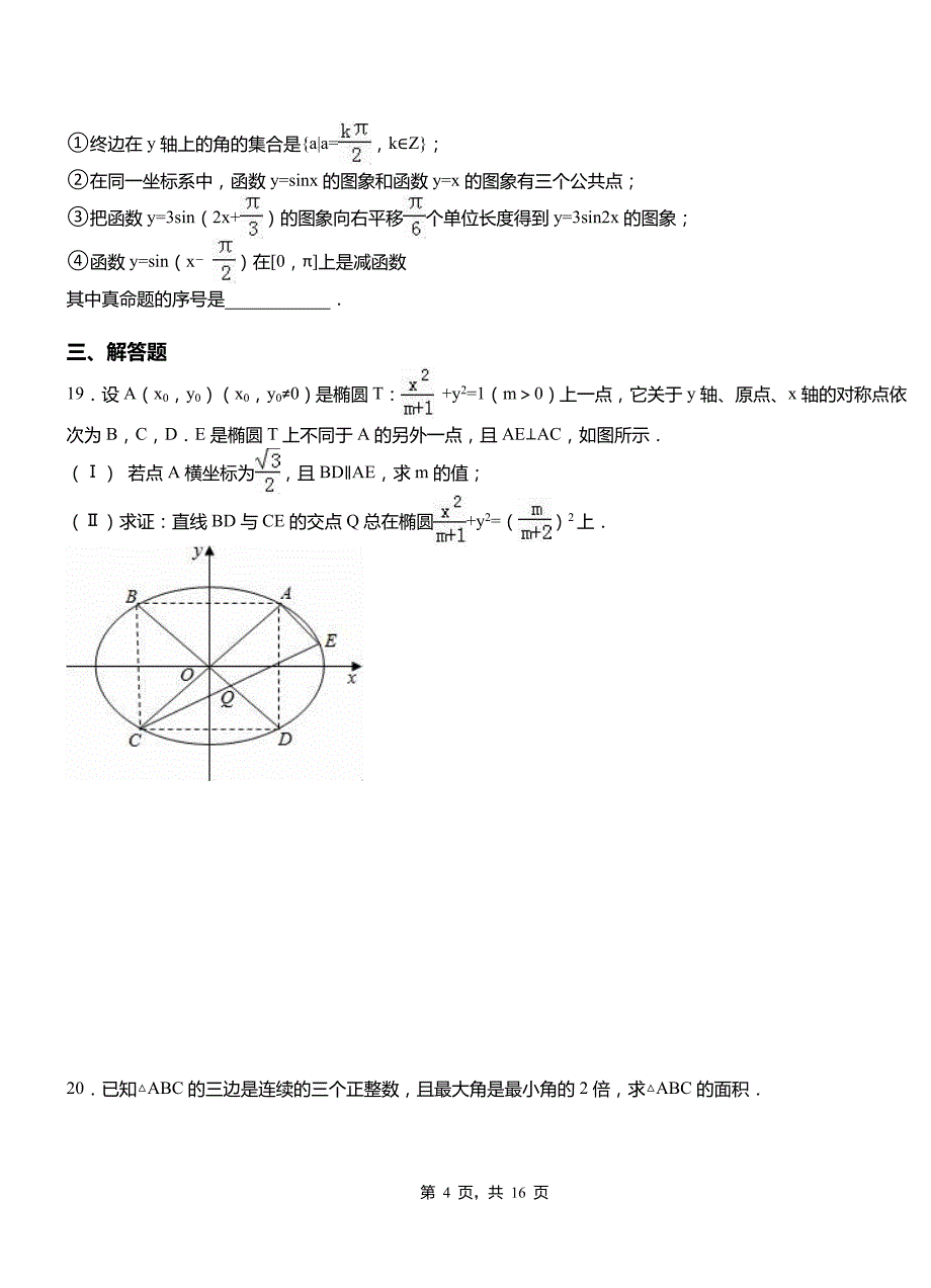 零陵区第二中学校2018-2019学年高二上学期数学期末模拟试卷含解析_第4页