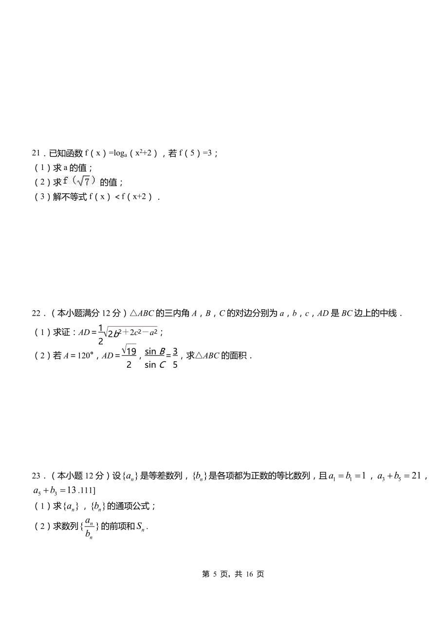 零陵区第二中学校2018-2019学年高二上学期数学期末模拟试卷含解析_第5页