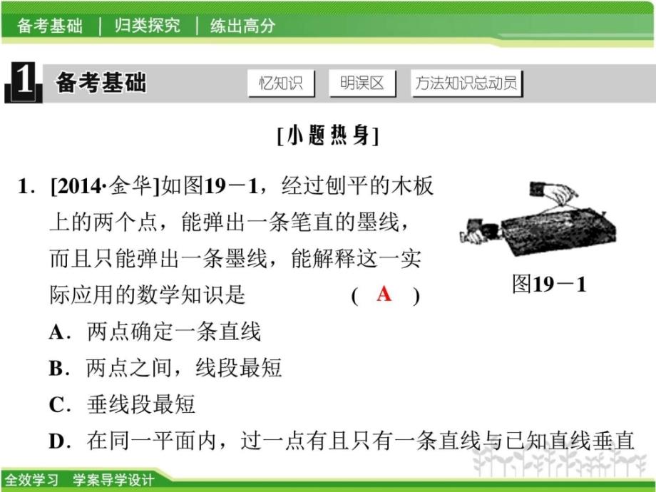 最新年中考数学一轮复习课件《线段、角、相交线与平行线》(各版本通用)_第3页