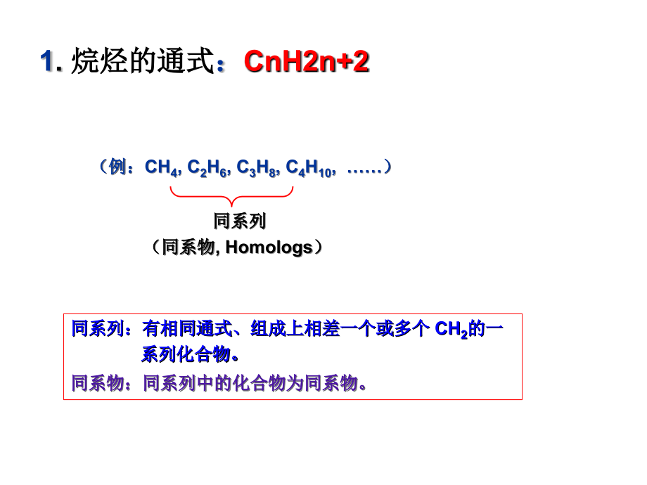 有机化学烷烃及环烷烃_第4页