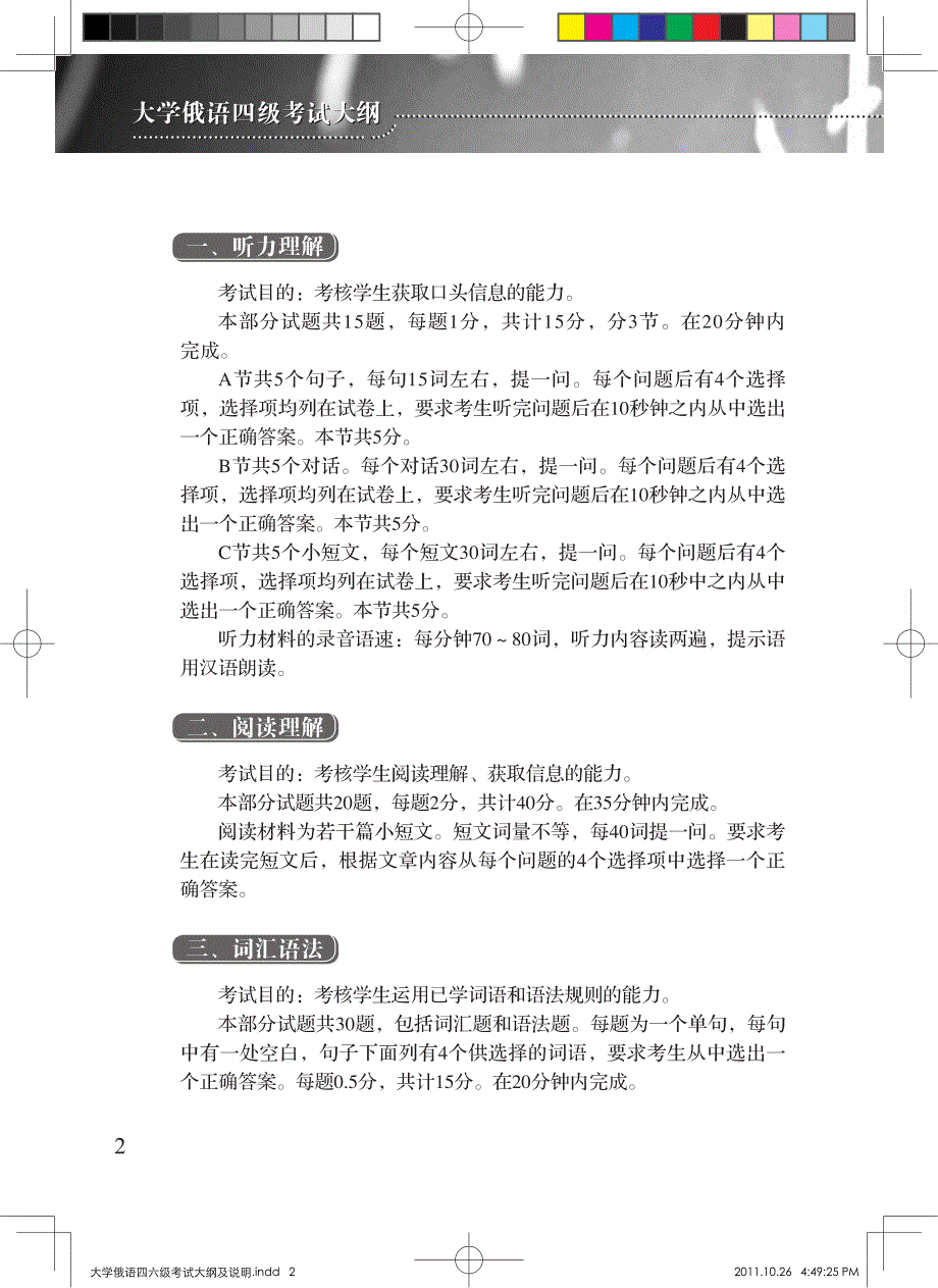 大学俄语四六级考试大纲及说明_第2页