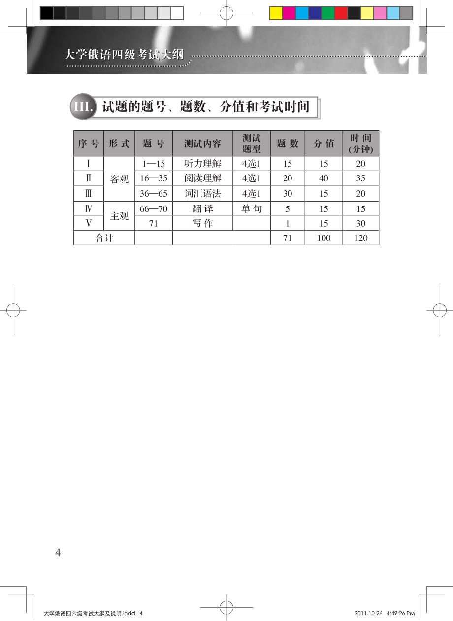 大学俄语四六级考试大纲及说明_第4页