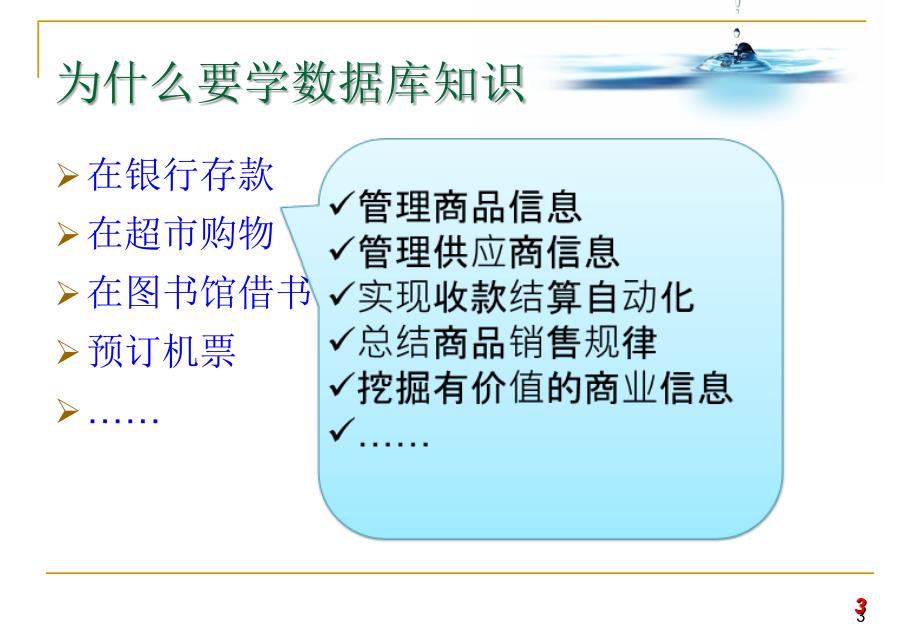 大学计算机基础学习资料：第7章数据库技术_第3页