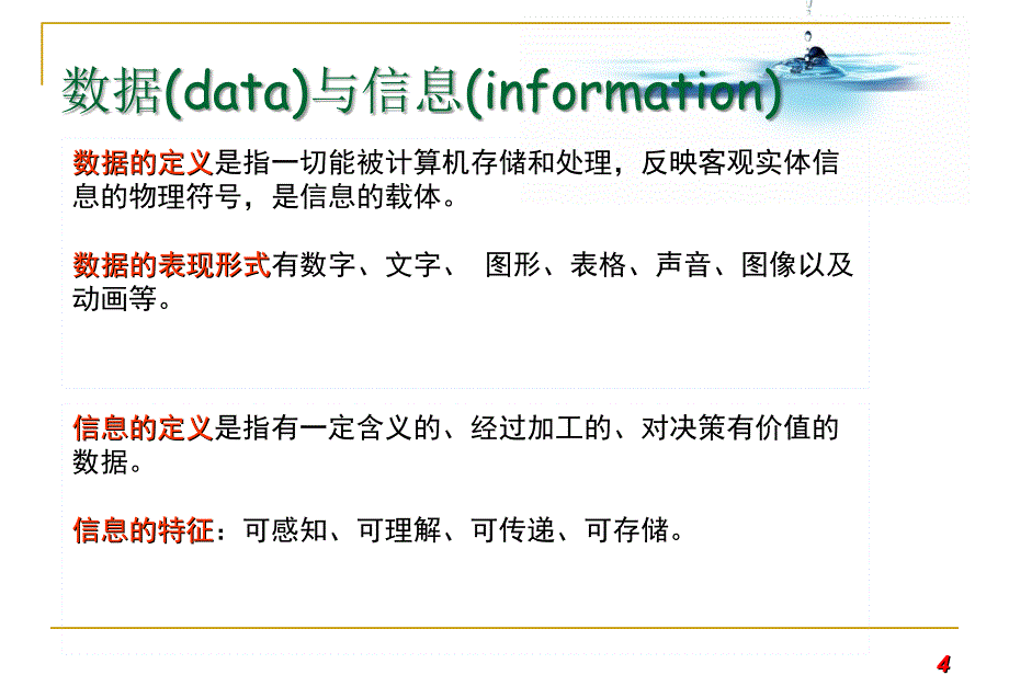 大学计算机基础学习资料：第7章数据库技术_第4页