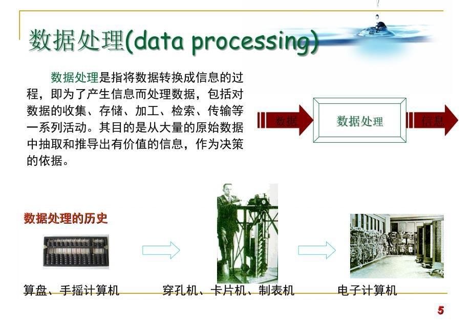 大学计算机基础学习资料：第7章数据库技术_第5页