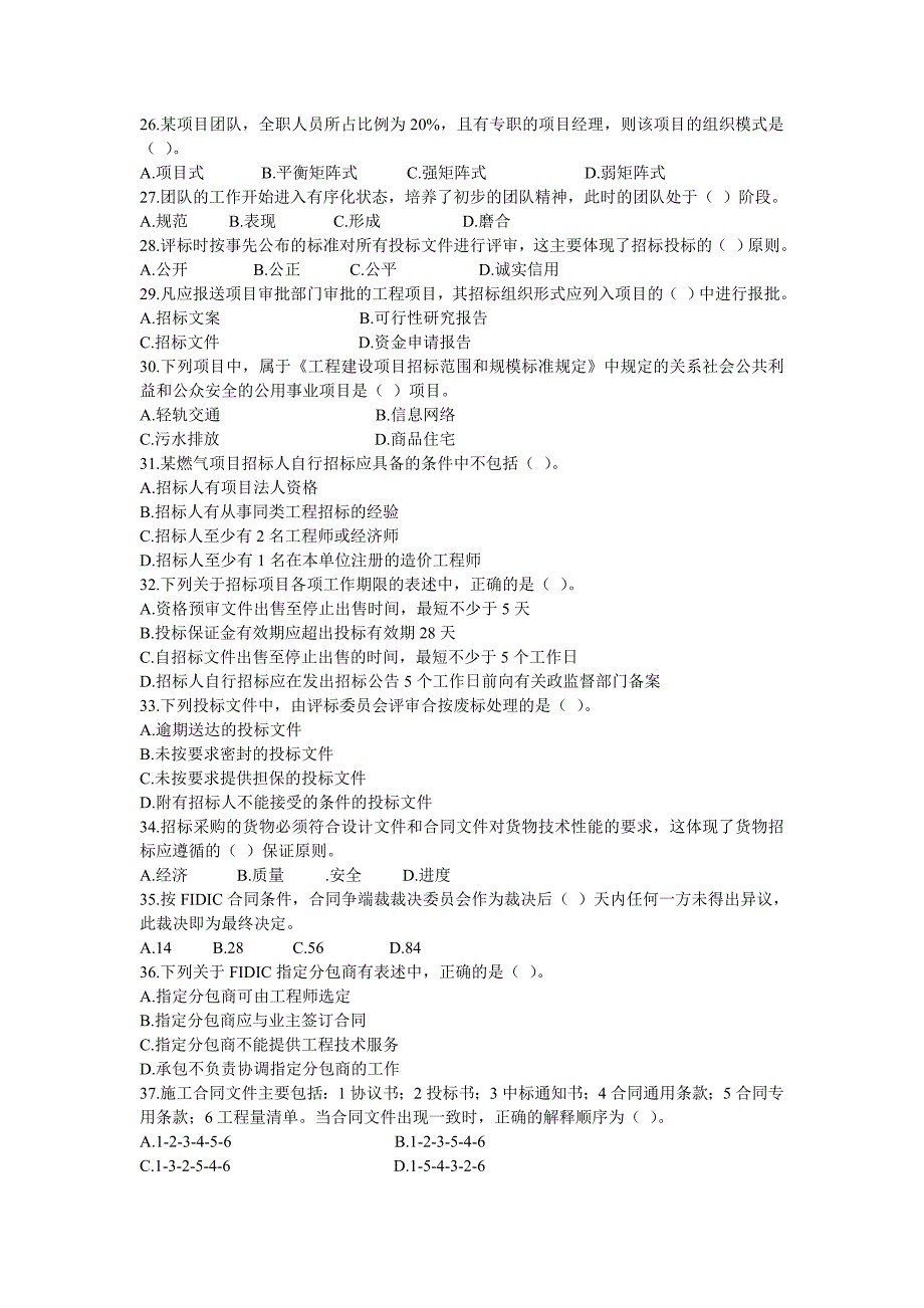 [管理学]工程项目组织与管理_第3页