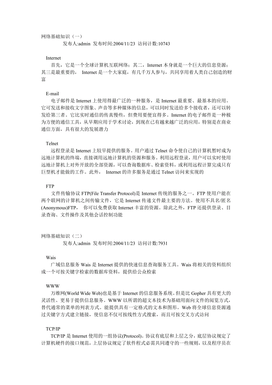 [公务员考试]公务员考试资料_第1页