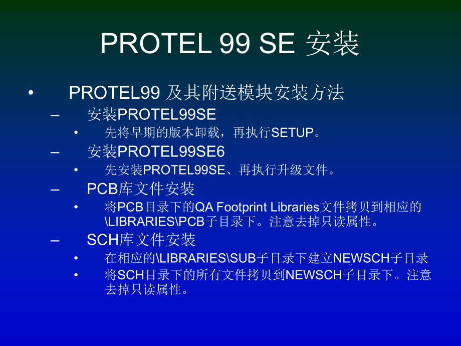 [理学]电子cad——基于protel99se_第2页