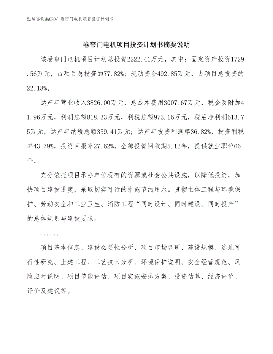 卷帘门电机项目投资计划书_第2页