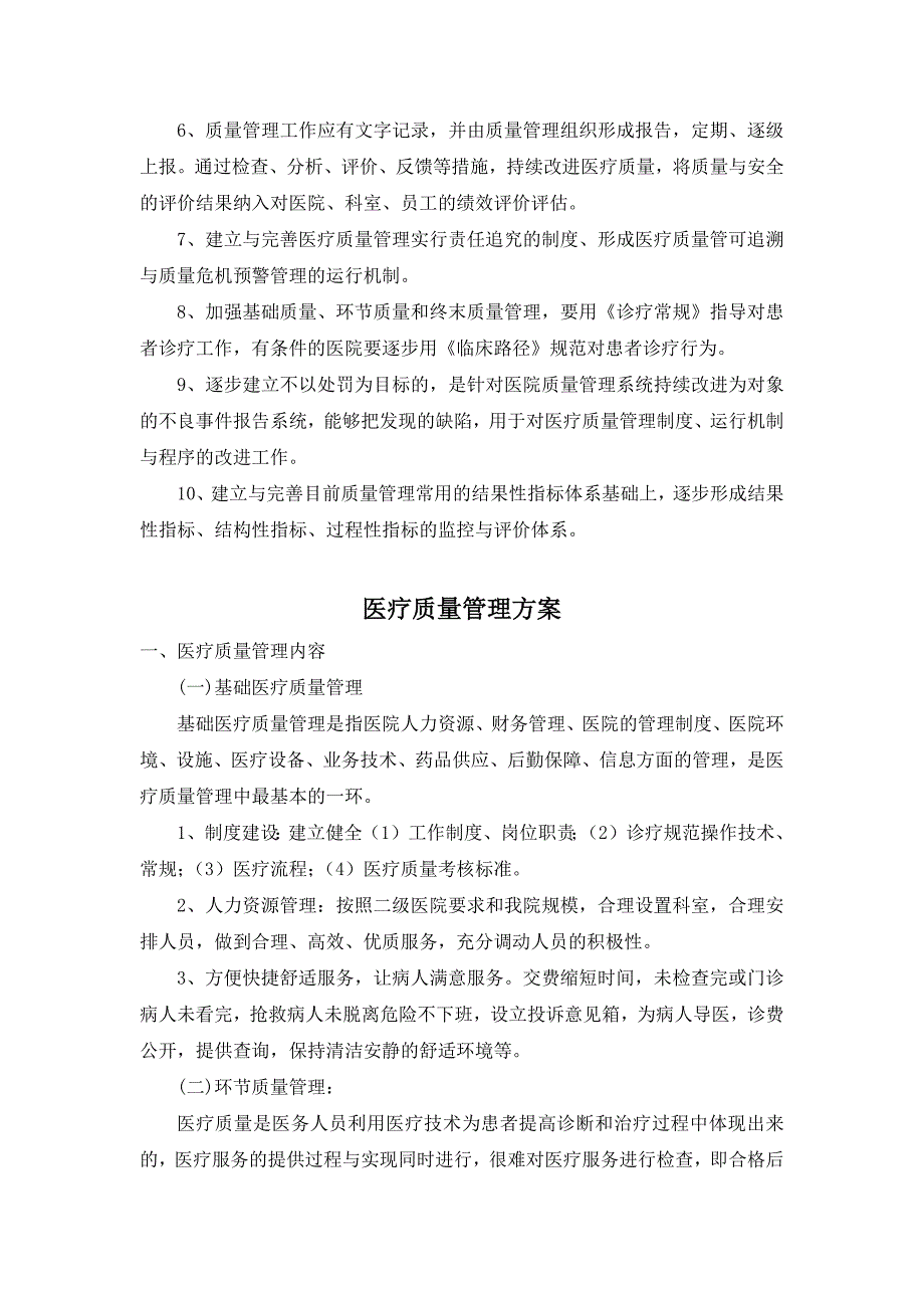 介入科医疗质量管理制度_第2页