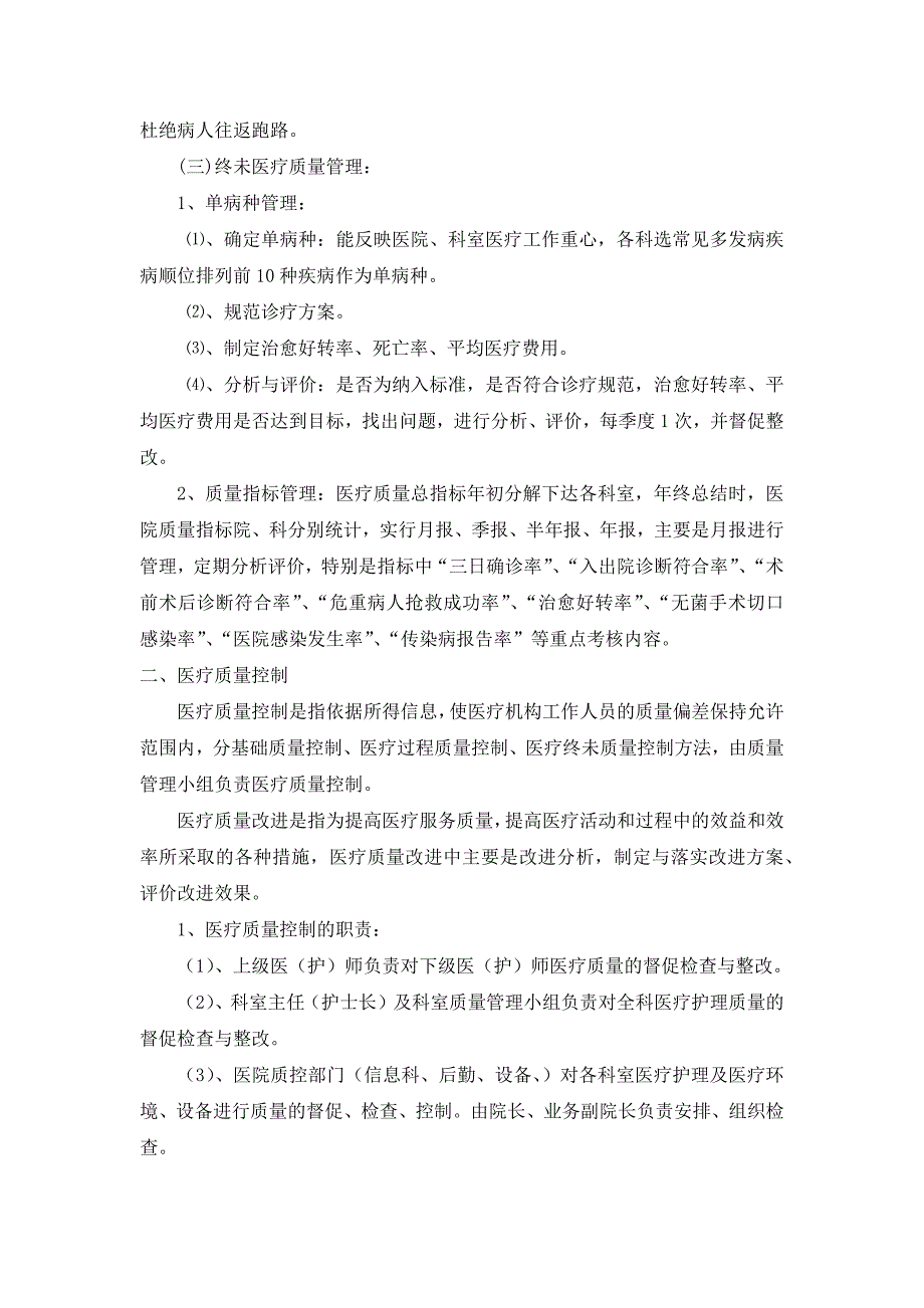 介入科医疗质量管理制度_第4页