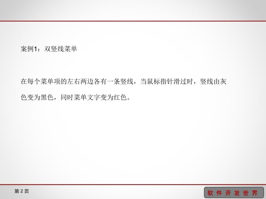 css第6章竖直排列的导航菜单_第2页