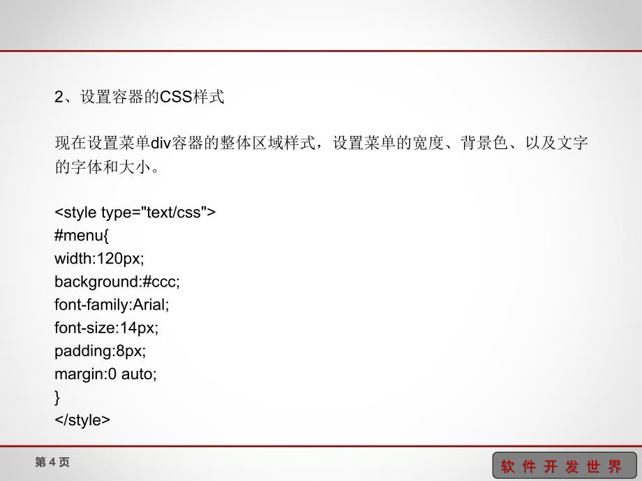 css第6章竖直排列的导航菜单_第4页