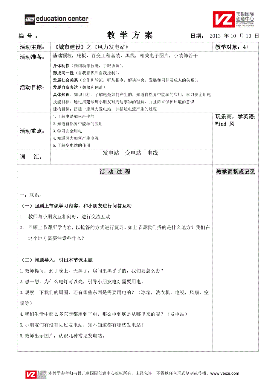 机器人教学-12城市建设--风力发电站_第1页
