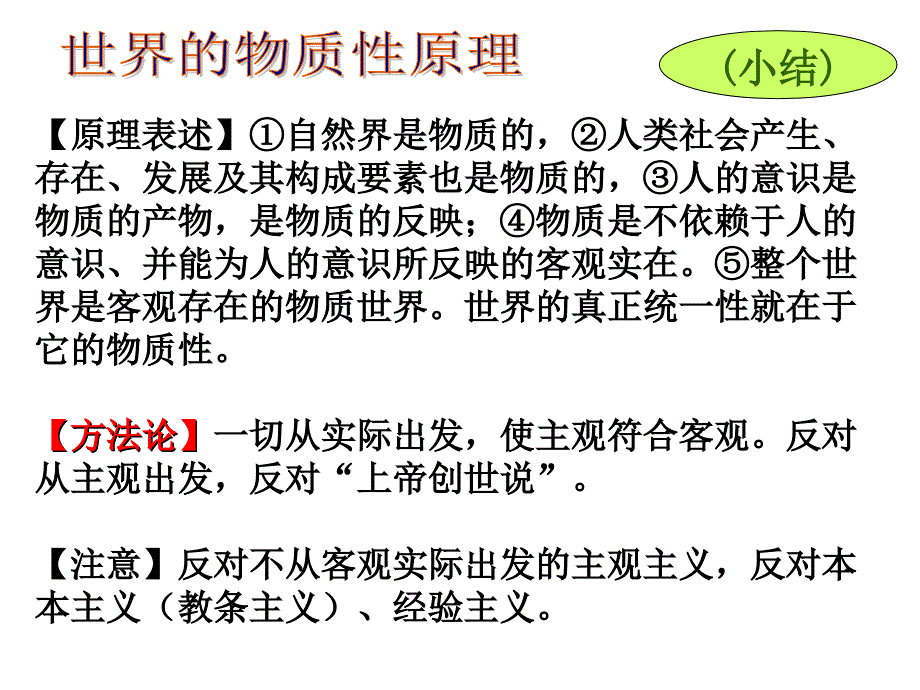 高二《生活与哲学》第四课探究世界本质(1)_第2页