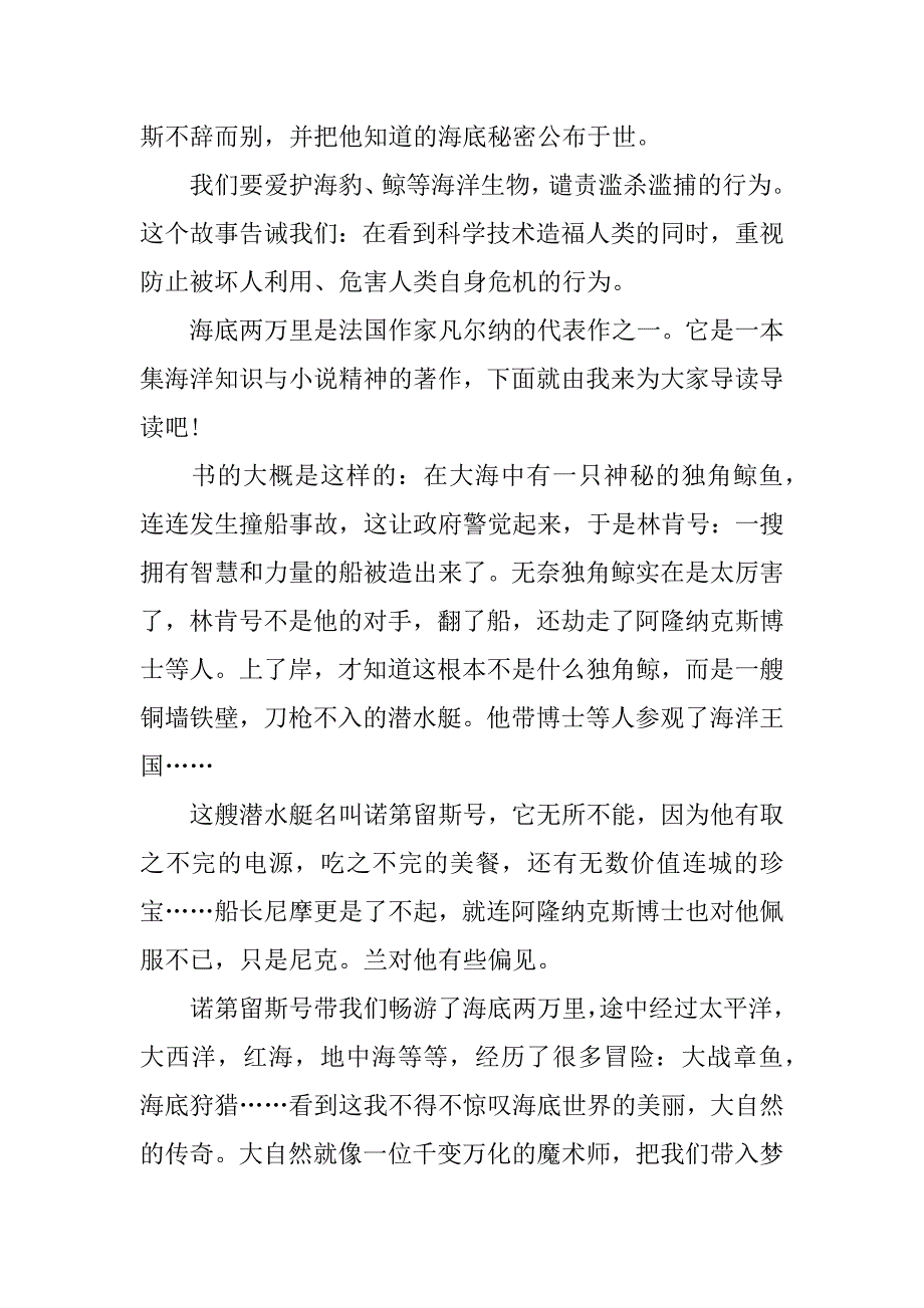 科幻小说《海底两万里》读后感范文_第3页