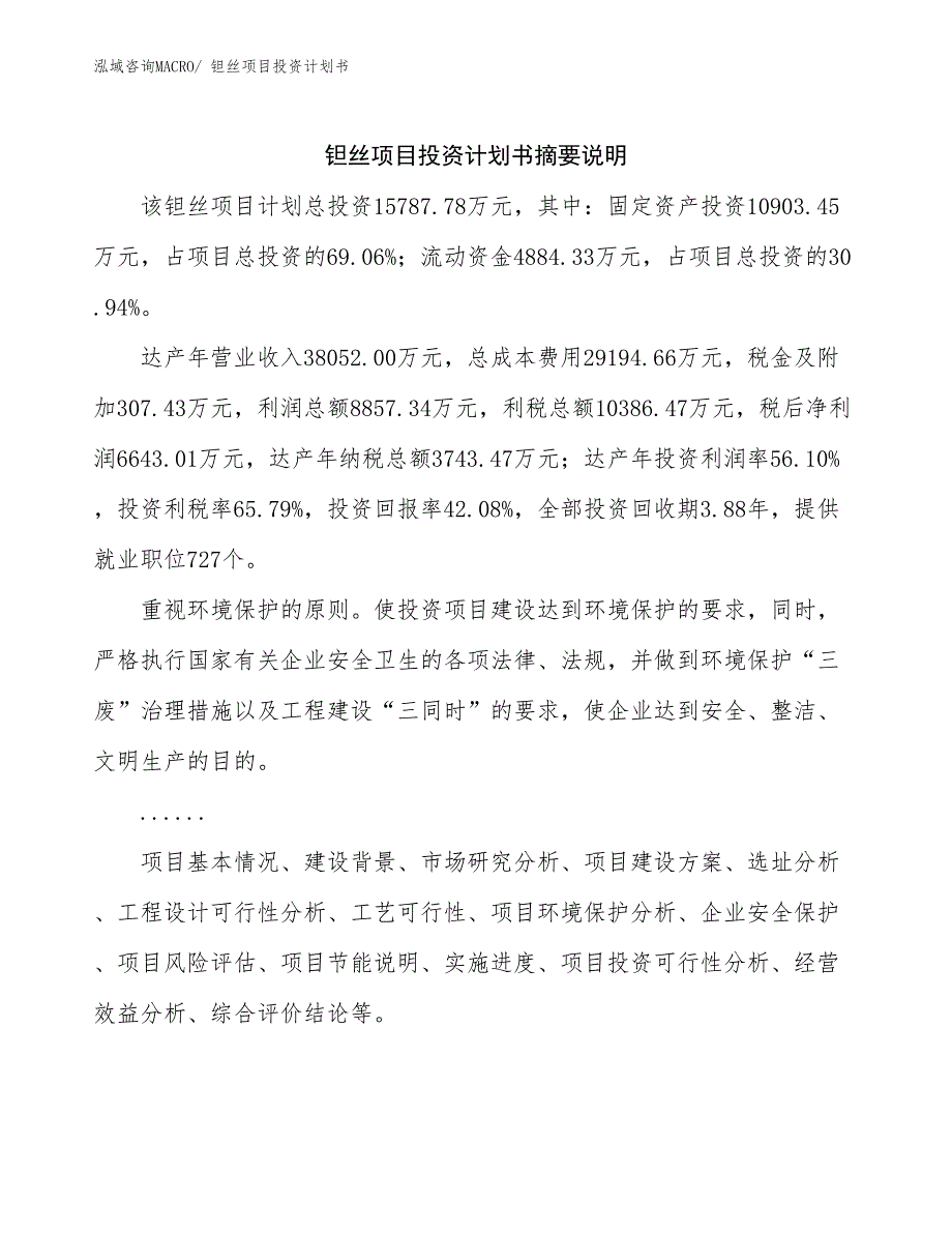 钽丝项目投资计划书_第2页