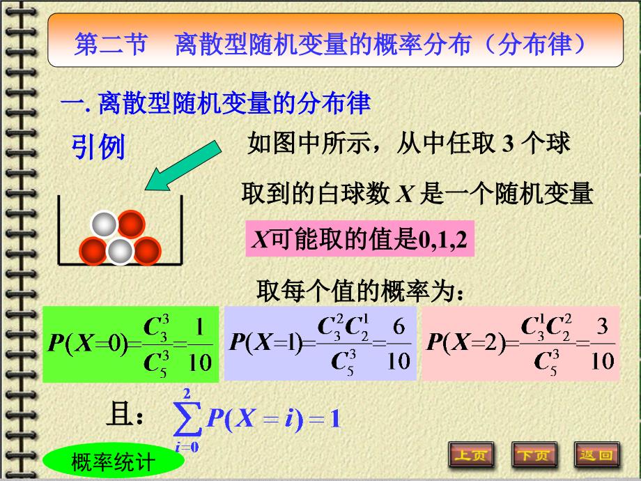 离散型随机变量的概率分布(分布律)_第1页