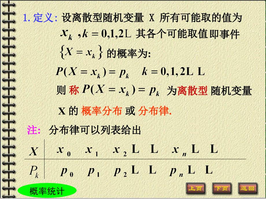 离散型随机变量的概率分布(分布律)_第2页