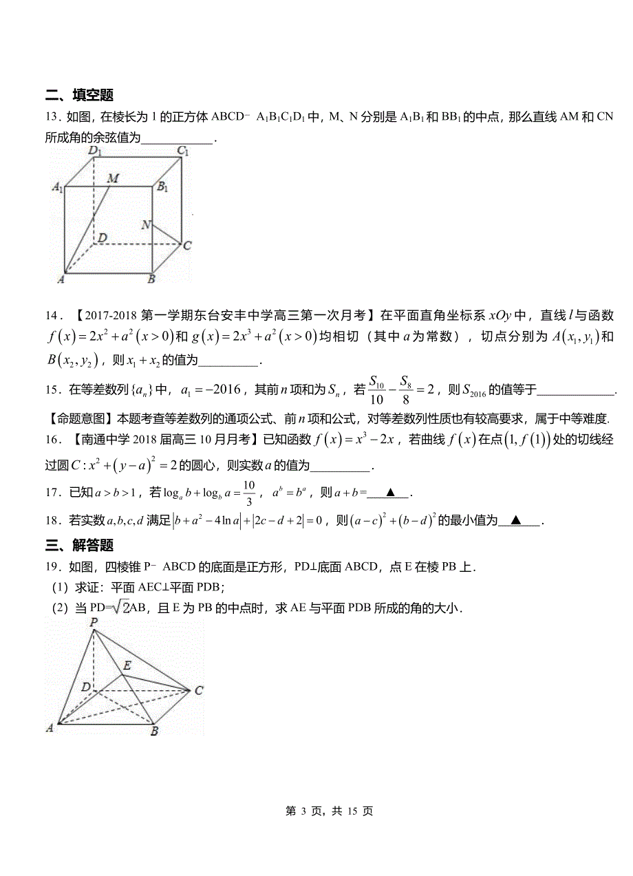 龙安区三中2018-2019学年高二上学期数学期末模拟试卷含解析_第3页