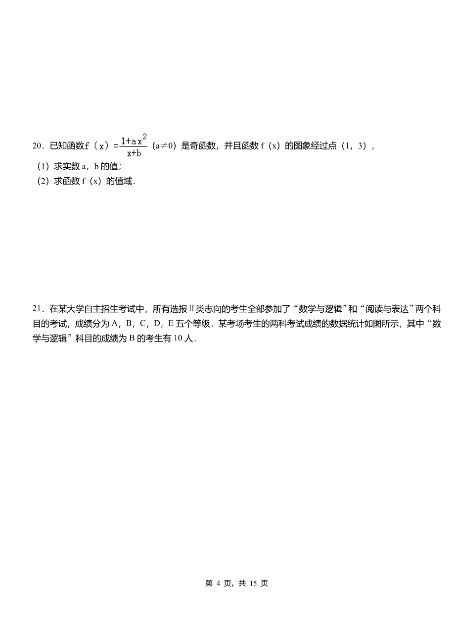 龙安区三中2018-2019学年高二上学期数学期末模拟试卷含解析_第4页