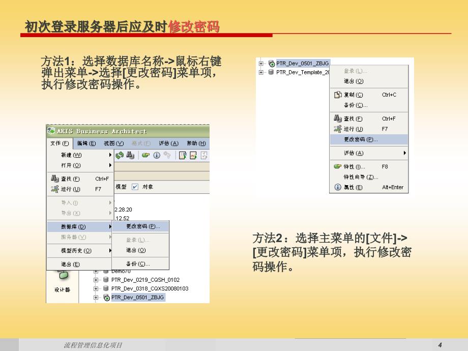 控制活动培训之四业务流程建模操作培训_第4页