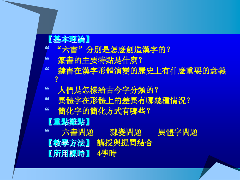 汉字的结构和发展2_第2页