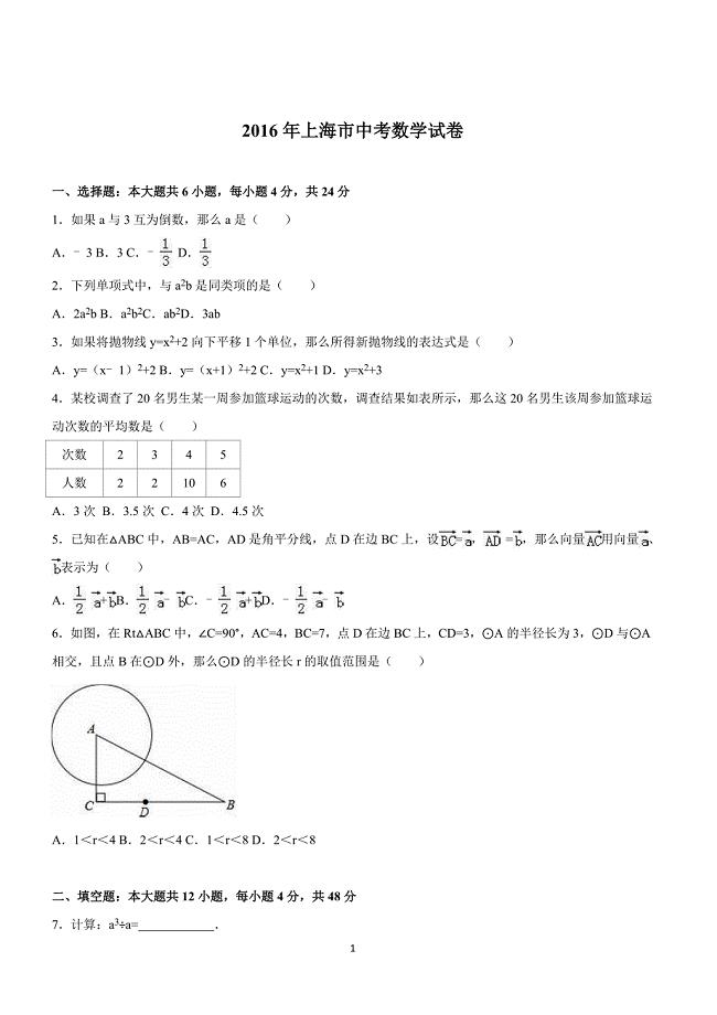 上海市2016年中考数学试卷及答案解析(2)