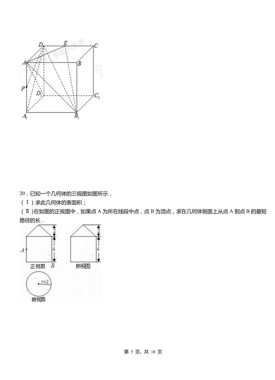 黄陵县高级中学2018-2019学年上学期高二数学12月月考试题含解析_第5页