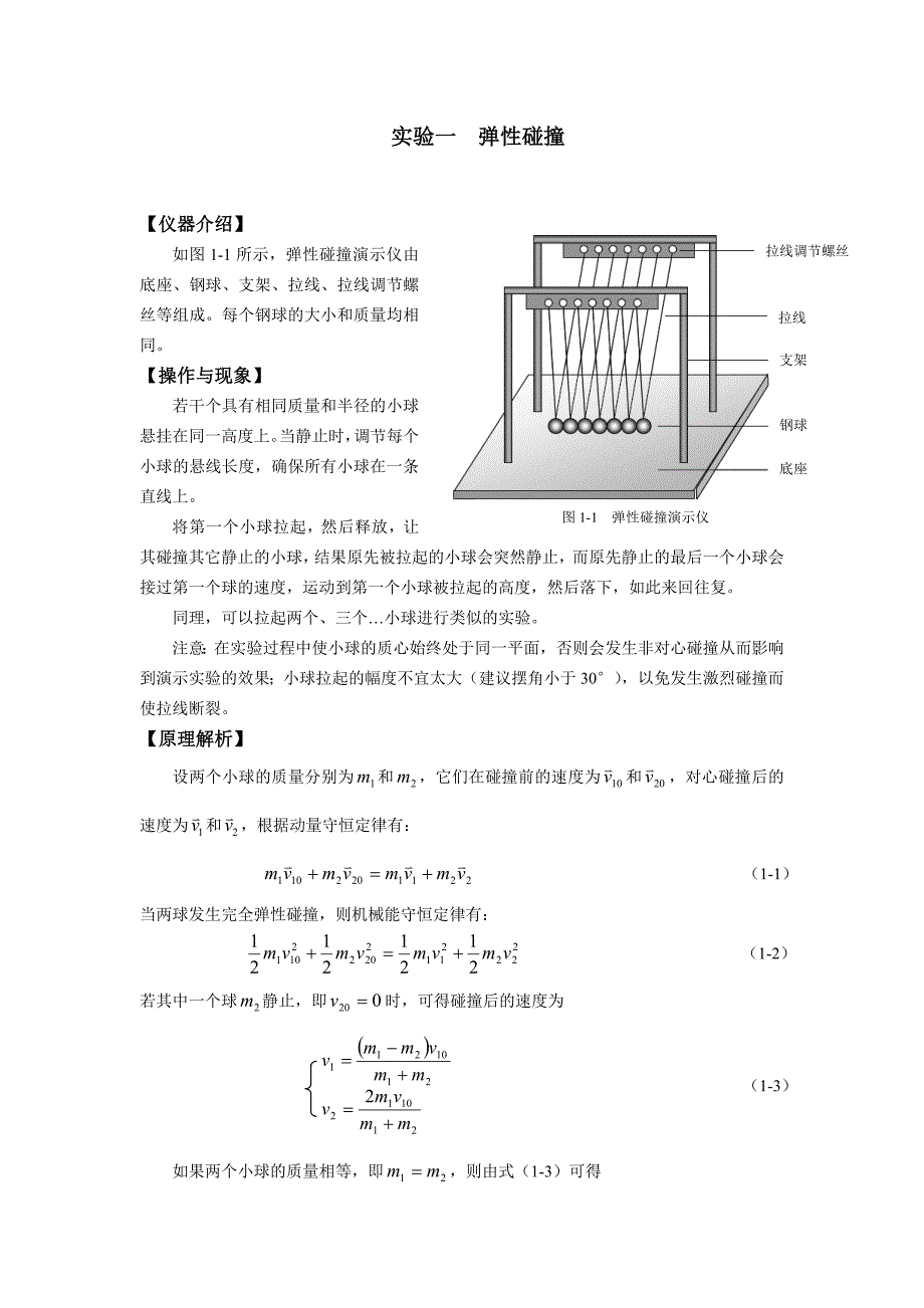 [理学]物理演示实验_第1页