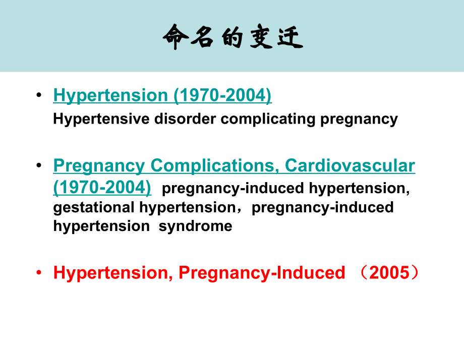 妊娠期高血压疾病-八年制_第4页