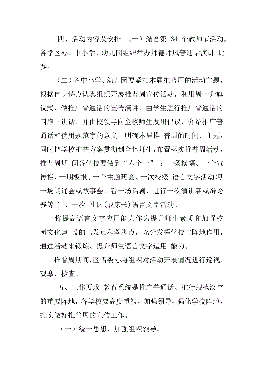 第21届推普周活动暨“学前学会普通话”推普脱贫宣传活动实施方案学前学会普通话的体会学前学会普通话培训总结_第2页