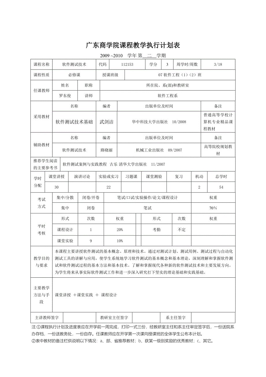 [教育学]09-10课程教学执行情况_第1页