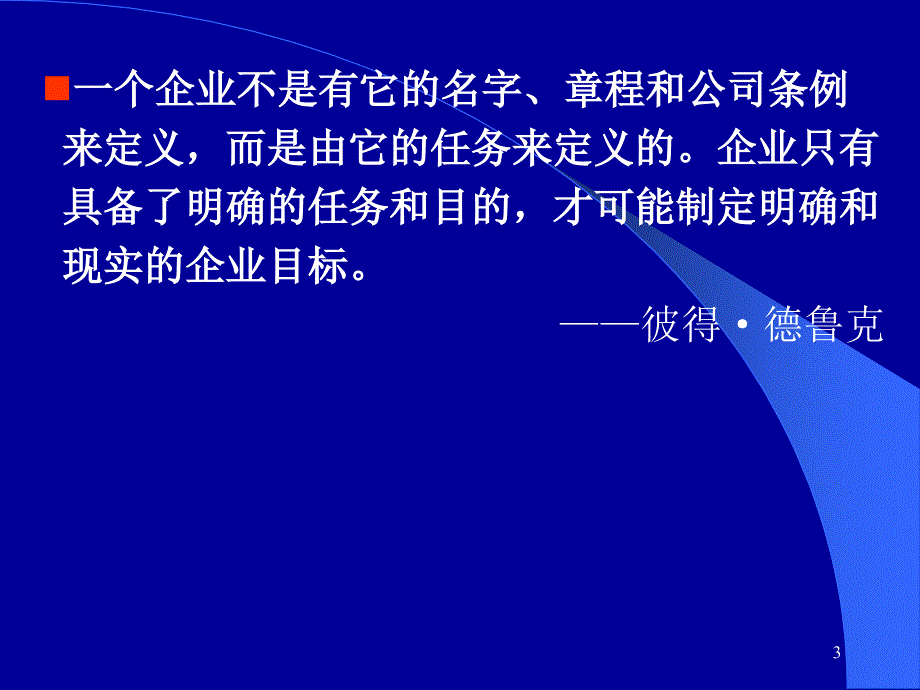 组织愿景与任务陈述_第3页