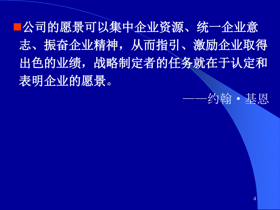 组织愿景与任务陈述_第4页