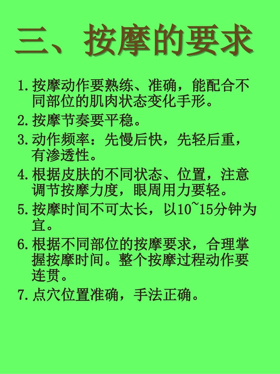 面部按摩与常用穴位_第4页