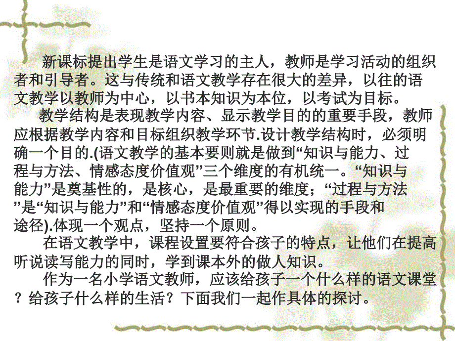 东岳庙小学新教师培训讲座_第2页