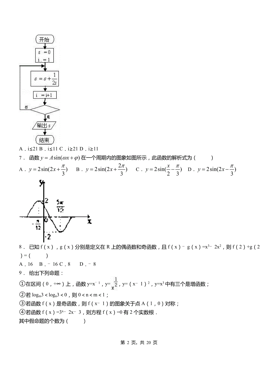 灌云县一中2018-2019学年上学期高二数学12月月考试题含解析_第2页