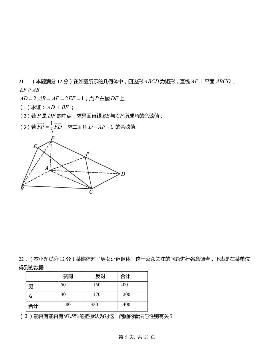 灌云县一中2018-2019学年上学期高二数学12月月考试题含解析_第5页