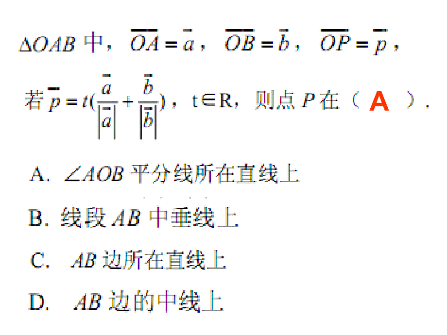 高三文科数学(向量3)_第4页