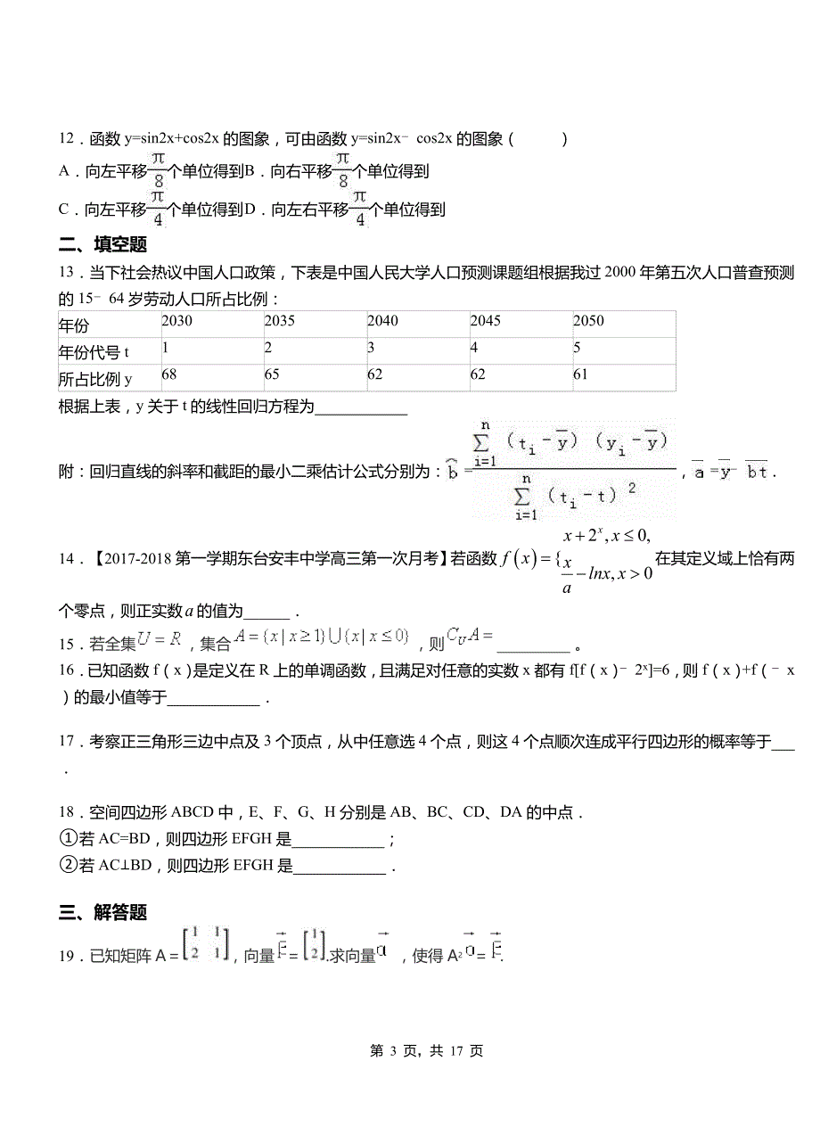 滕州市民族中学2018-2019学年高二上学期数学期末模拟试卷含解析_第3页