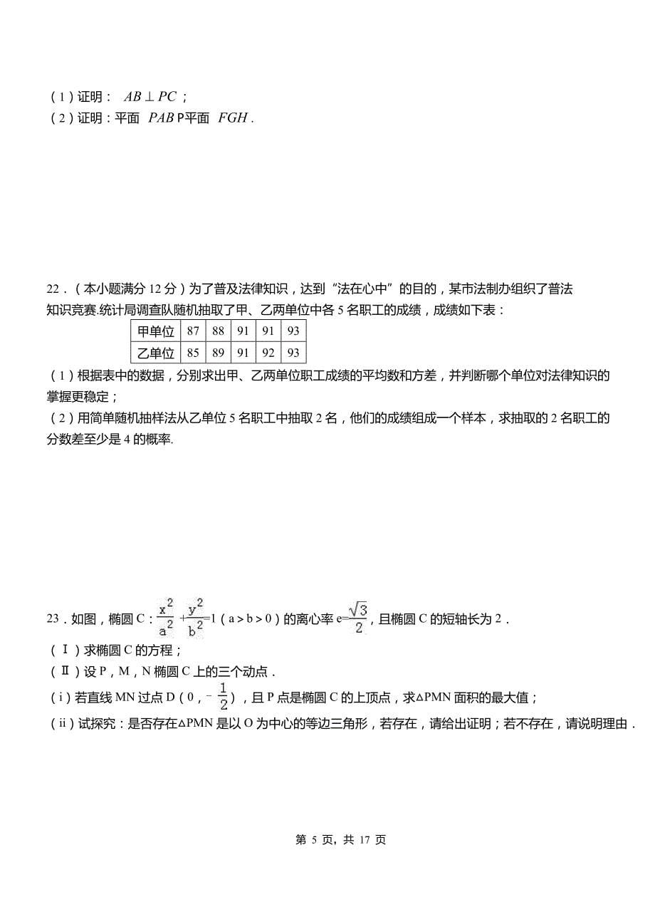 滕州市民族中学2018-2019学年高二上学期数学期末模拟试卷含解析_第5页