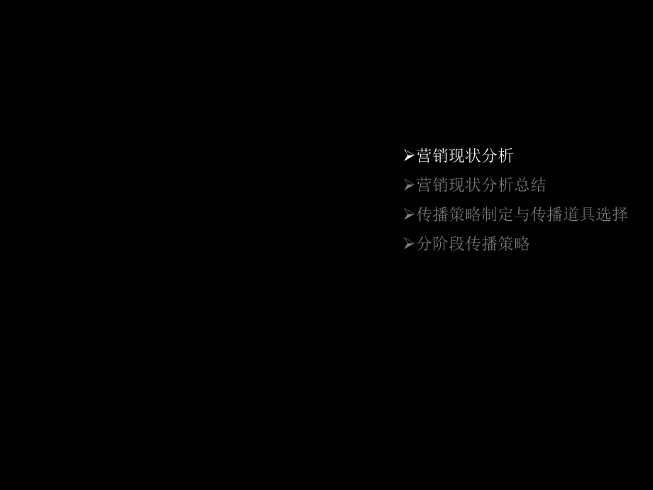 重庆中央美苑一期开盘后营销推广策略（ppt 36）_第4页