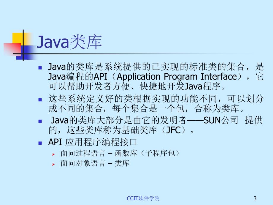 unit4-java数组、字符串与常用类_第3页