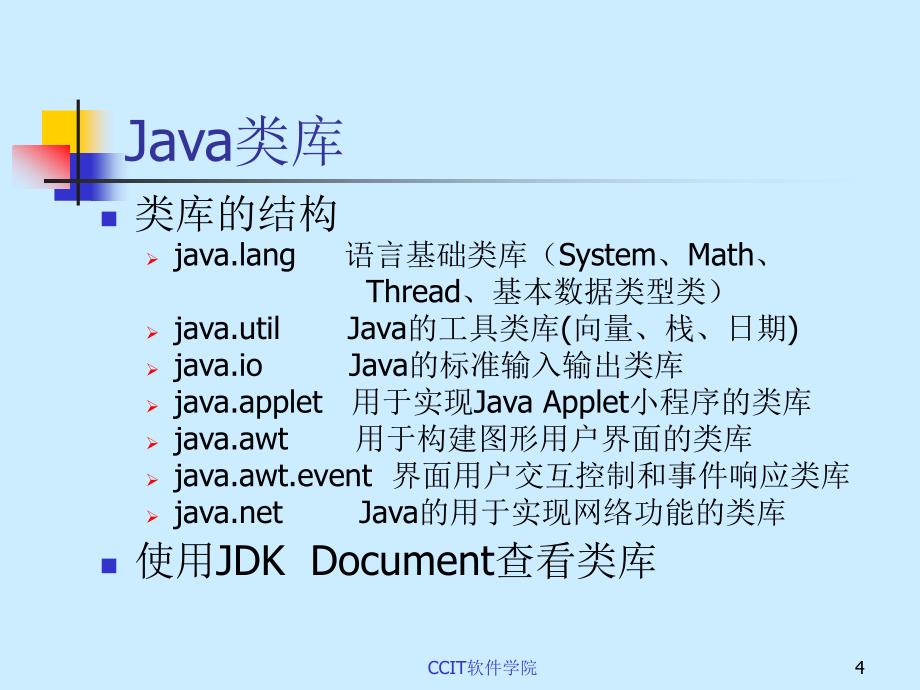 unit4-java数组、字符串与常用类_第4页